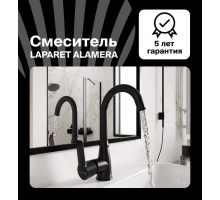 Смеситель для раковины LAPARET ALAMERA высокий BLACK N2016029LPT