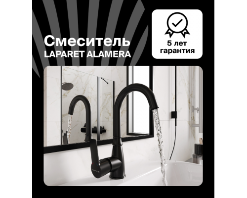 Смеситель для раковины LAPARET ALAMERA высокий BLACK N2016029LPT